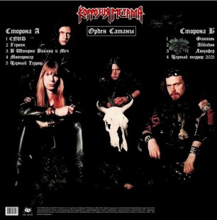 Коррозия Металла - Орден Сатаны (color) (LP)