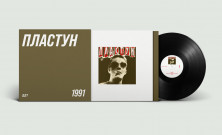 Виниловая пластинка ДДТ – Пластун (LP)