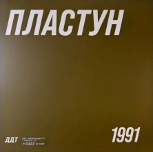 Виниловая пластинка ДДТ – Пластун (LP)