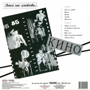 Кино - Это не любовь (LP)