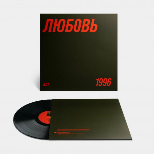 Виниловая пластинка ДДТ – Любовь (LP)
