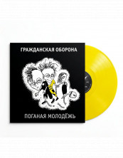 Виниловая пластинка Гражданская Оборона – Поганая Молодёжь (Yellow) (LP)