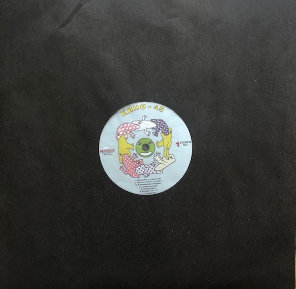 Кино — 45 (LP)