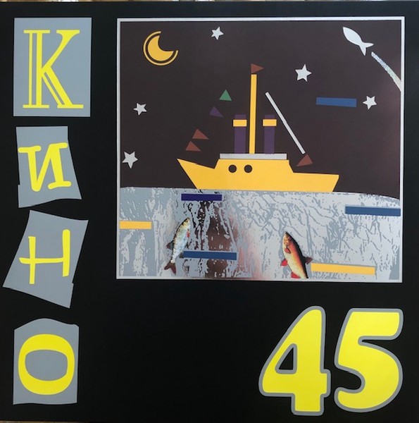Кино — 45 (LP)