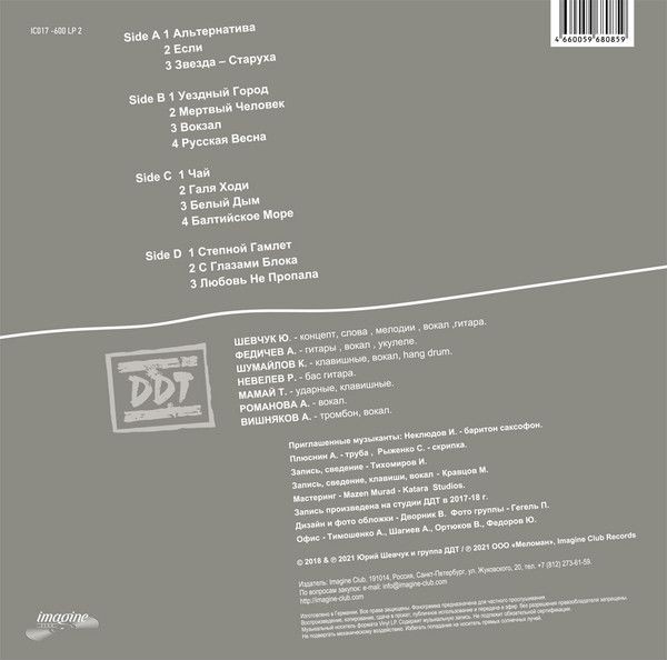ДДТ - Хали Гали Галя Ходи (2LP)