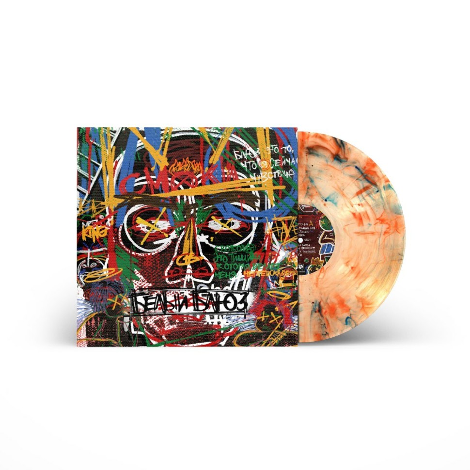 Смоки Мо – Белый Блюз (Colored) (LP)