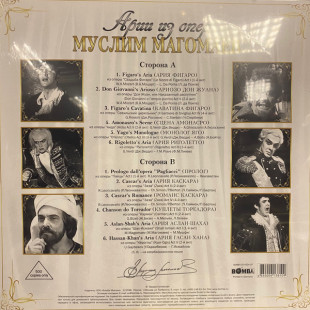 Муслим Магомаев - Арии Из Опер (LP)