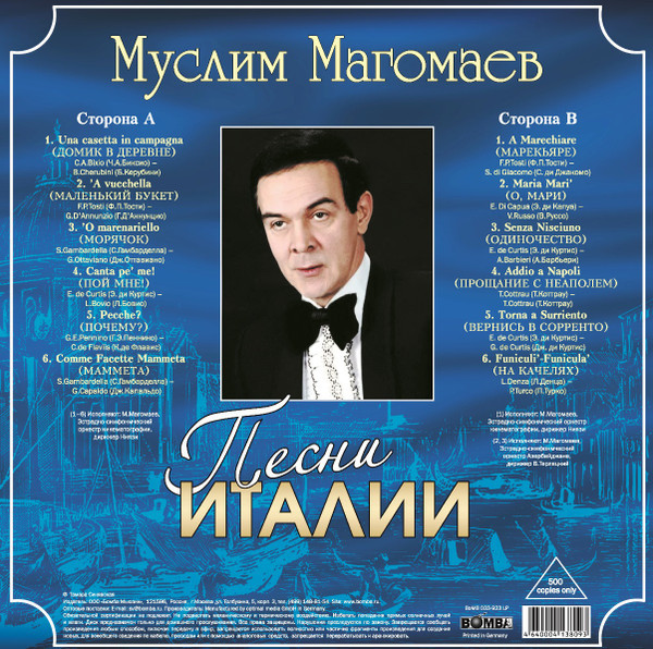 Муслим Магомаев - Песни Италии (LP)