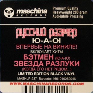 Русский Размер - Ю-А-Ю (LP)